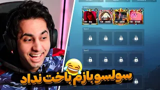 1 VS. 4 GIRLS 😂 روم امفور با 4 تا دختر