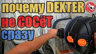 Строительный пылесос Dexter Power нетормози!