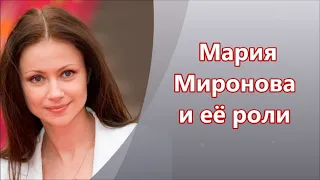 Непредсказуемая Мария Миронова и её роли