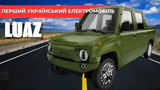 LUAZ : Перший український електромобіль