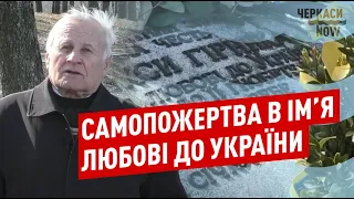 Самоспалення Олекси Гірника, як бунт проти насилля і поневолення України / Історична Черкащина