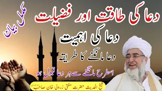 importance of dua by Mufti zarwali Khan|power of dua|dua ki fazilat aur zaroorat|دعاکی طاقت اورفضیلت