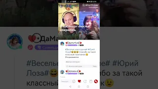 Веселье Новогодние. Юрий Лоза. Кавер-дуэт. 😆😆😆