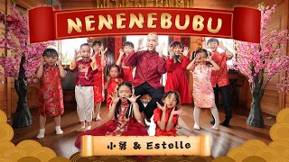 Estelle & Xiaojiu - 《NeNeNeBuBu》- 2024 新年歌 (Official MV)