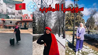 مدينة إفران ❄️سويسرا المغرب 🇲🇦Vlog ifrane suisse morocco ❄️❤️🇲🇦