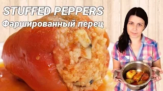 Перец, фаршированный рисом и грибами - постное блюдо для всей семьи