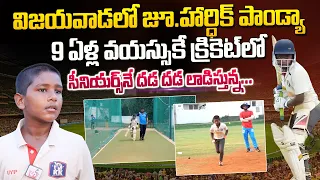 9 Years Old Vijayawada Mounish Excellent Perfomance in Cricket | Kalyan Krishna Cricket Academy