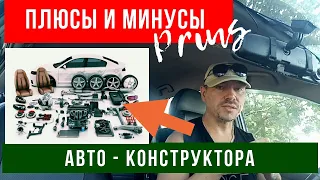 Toyota Prius Плюсы и минусы автомобиль коструктор