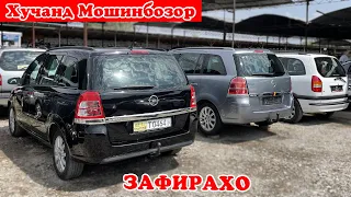 Авторынок Худжанд Мошинбозор хучанд !