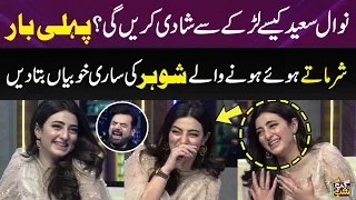 Nawal Saeed Blushed While Talking About Her Husband First Time | Gup Shab | SAMAA TV