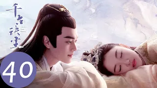 ENG SUB [Ancient Love Poetry] EP40——Starring: Zhou Dongyu, Xu Kai