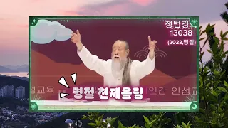 😁후천시대 제사-[홍익인간 인성교육]