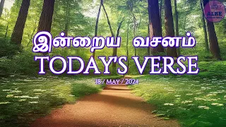 Today's Bible Verse | 18-May-2024 | இன்றைய வசனம் | ALBE Mission Media