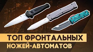 Лучшие складные автоматические ножи | Итоговый рейтинг от Rezat.ru