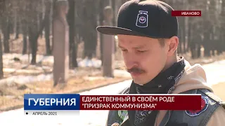 Единственный в своём роде «Призрак коммунизма»