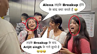 Alexa लड़के Breakup होने के बाद क्या करते है 😭😂 || Lift Prank || Paras Prank