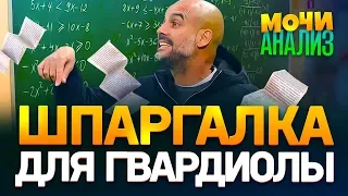 ШПАРГАЛКА ДЛЯ ГВАРДИОЛЫ. ВЫМИРАЮЩИЕ ПОЗИЦИИ | Ответы на вопросы подписчиков