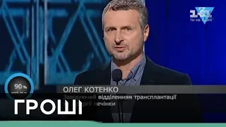 Як простий хірург став мільйонером, наживаючись на здоров’ї звичайних людей