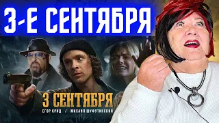 Егор Крид feat. Михаил Шуфутинский - 3-е Сентября (Премьера клипа, 2022) РЕАКЦИЯ | REACTION