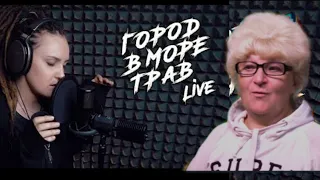 Реакция мамы Кэт на трекDRUMMATIX - Город в Море Трав  / Мама в теме )