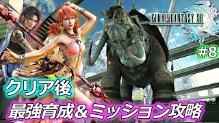 【FF13 クリア後】ファイナルファンタジーXIII を実況プレイ♯8【初見プレイ / 最強育成・ミッション攻略など】