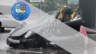 Подборка ДТП | #2 | Compilation of Car Accidents