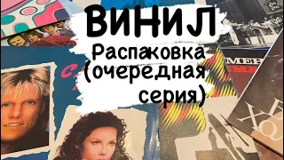 «ВИНИЛ» - Распаковка посылки  (Снова Джаз; Ариэль; Экспресс; Самоцветы; Вадим Козин; Black Sabbath)