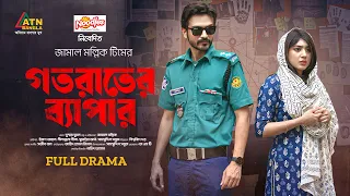 Goto Rater Bepar | গতরাতের ব্যাপার | Yash Rohan | Neelanjona Neela | Bangla Natok 2024 | ATN Bangla