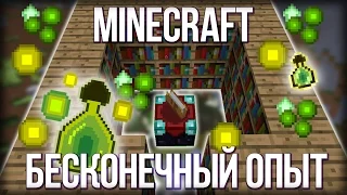 Minecraft dupe Бесконечный опыт ! Дюп опыта на топ проектах! Applied Energistics и Project Red