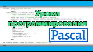 Pascal | Задачи со строками #1