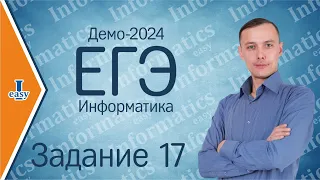 Информатика ЕГЭ. Задание 17. Демоверсия 2024. Решение Python.