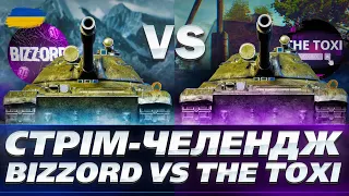 ● ЧЕЛЕНДЖ 15 БОЇВ НА CS 63 | Bizzord vs @The_Toxi_WoT  ● 🇺🇦 СТРІМ УКРАЇНСЬКОЮ #ukraine #bizzord