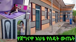 🔴እንደዛሬ በስዴትኛ የጀግናዋ እህቴ ቤት ትግርሜ አላቅም ከስሩ አይቅር እንዲህ ነው🥰🙏