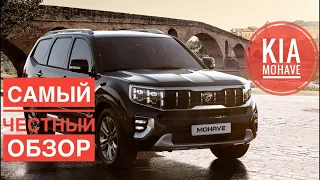 KIA MOHAVE 2021 - САМЫЙ ЧЕСТНЫЙ ОБЗОР - КИА МОХАВ МОХАВЕ - АВТО ИЗ КОРЕИ НА ЗАКАЗ 2022 2023