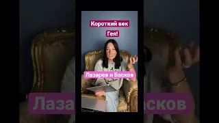 Басков гей? Лазарев дети