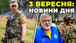 ⚡️МАСОВАНА АТАКА дронами по Одещині, СИРСЬКИЙ показав ЗНИЩЕННЯ піхоти рф, КОЛОМОЙСЬКИЙ під вартою