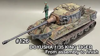 #126 [戦車 プラモデル] DOYUSHA 1/35 KING TIGER From assembly to finish!　童友社 1/35 キングタイガー 組み立てから仕上げまで！