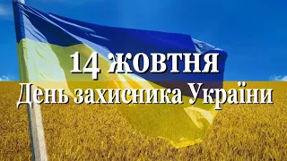 СБК с.Качин, вітання з Днем захисника України!