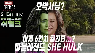 녹은영 박사님 닮은꼴 피규어,마블레전드 쉬헐크 이게6인치 퀄리티?맥팔레인 슈퍼우먼 걸 크러쉬 피규어,marvel legengd shehulk,mcfarlane super woman