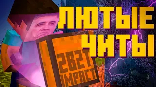 2B2T - ЧИТЫ