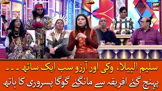 Saleem Albela, Vickey aur Arzu agaye Africa say Goga Pisrori ka hath mangnay