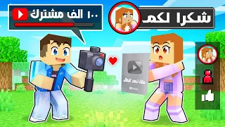 فلم ماين كرافت : حفلة ال100 الف مشترك !؟ 🔥😱