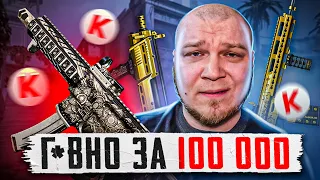 АДМИНЫ, ВЕРНИТЕ ДЕНЬГИ! НА ЭТО Я ТРАТИЛ СОТНИ ТЫСЯЧ КРЕДИТОВ в WARFACE?