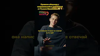 Правила общения с девочкой, которая тебе нравится от Рузиля Минекаева⚡️|#словопацана #марат #сериал