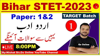 1.BIhar STET Urdu Adab | vvi Question Answer | STET Paper-1&2 | Urdu Adab | اردو ادب |By: Nishat Sir