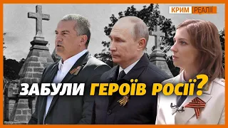 Як у Криму нищиться історія Росії | Крим.Реалії