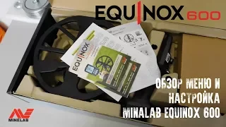 Настройка Minelab Equinox 600 | Обзор меню
