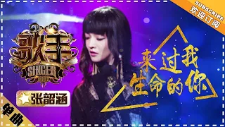 Angela Chang《来过我生命的你》The One Who Came to My Life  "Singer 2018" Episode 5【Singer Official Channel】