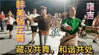 成都高升桥锦外锅庄舞《天上的西藏》雍吉，拥珍，美朵众帅哥美女