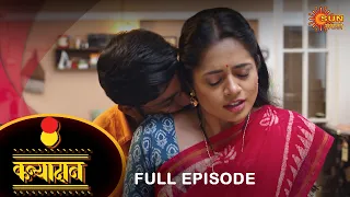 Kanyadan - Full Episode | 04 Jan 2022 | New Marathi Serial | Sun Marathi